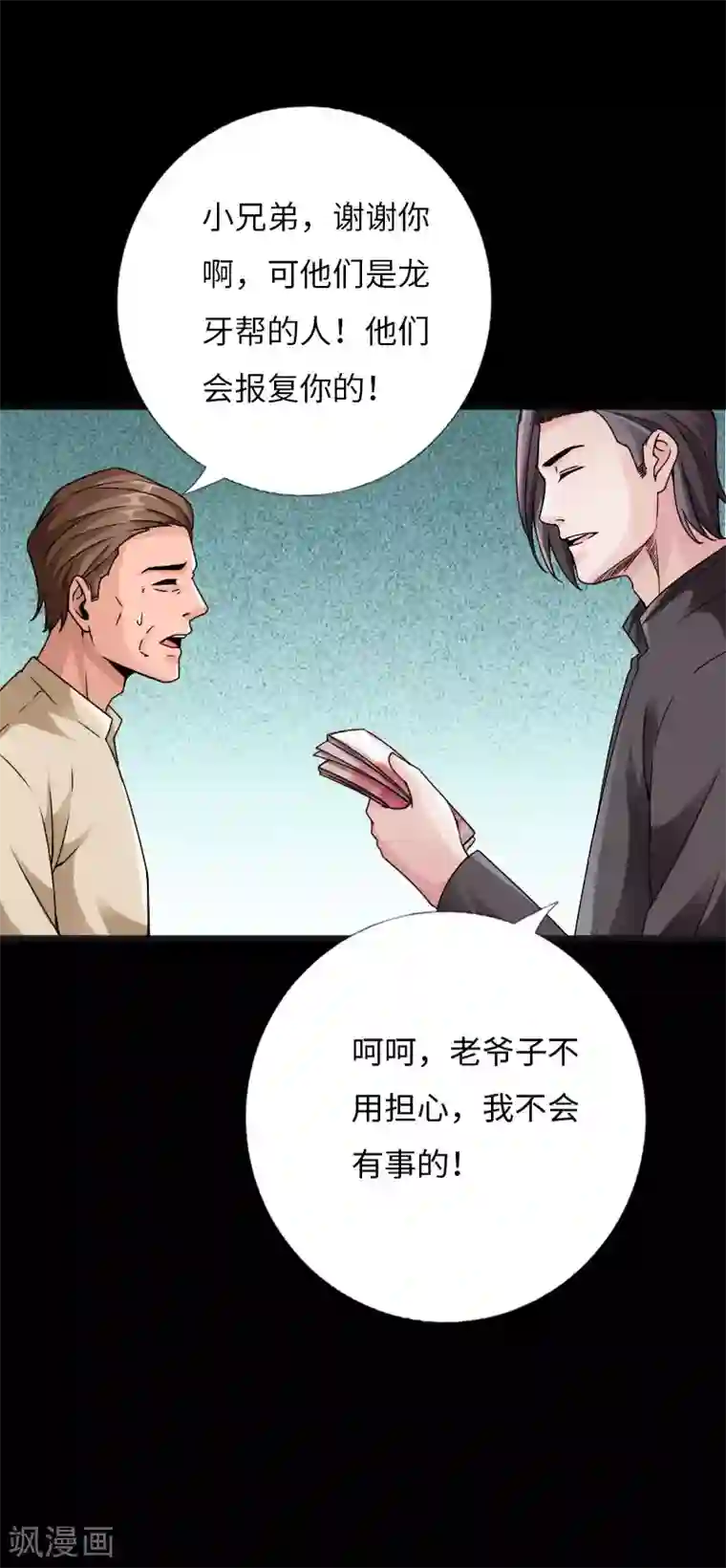 绝品邪少第35话 侠义邪少