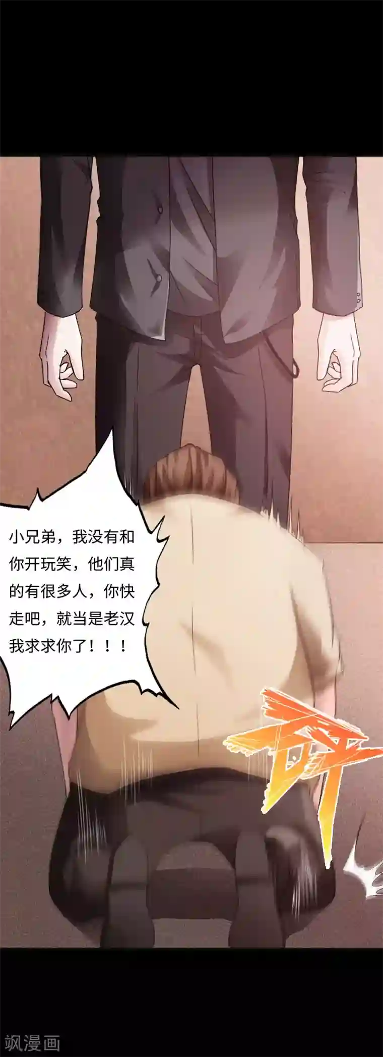 绝品邪少第35话 侠义邪少