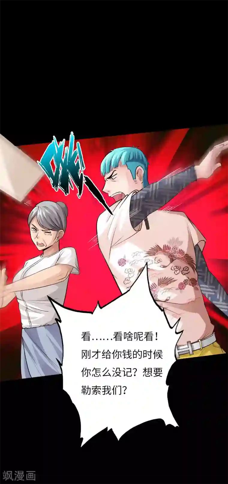 绝品邪少第35话 侠义邪少