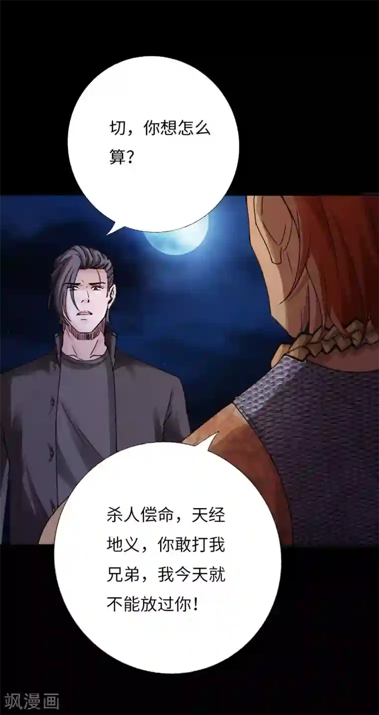 绝品邪少第36话 西城劲敌