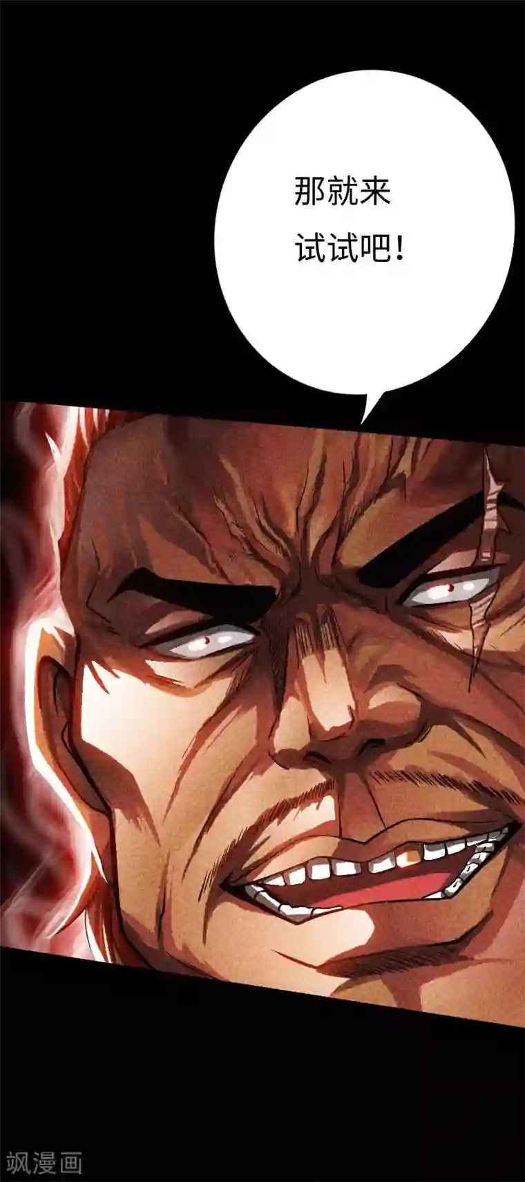 绝品邪少第36话 西城劲敌