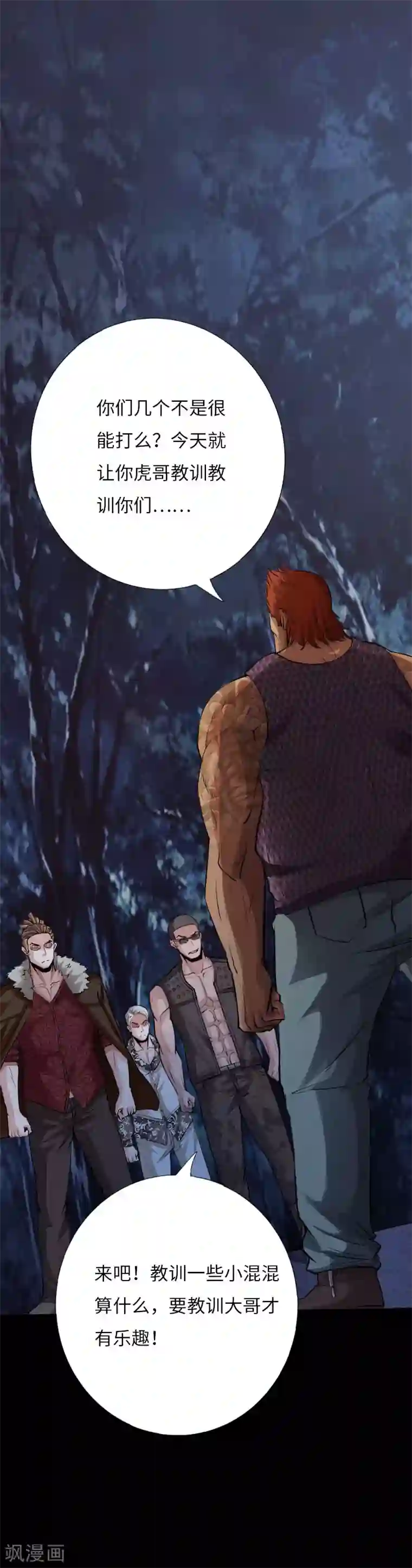 绝品邪少第36话 西城劲敌