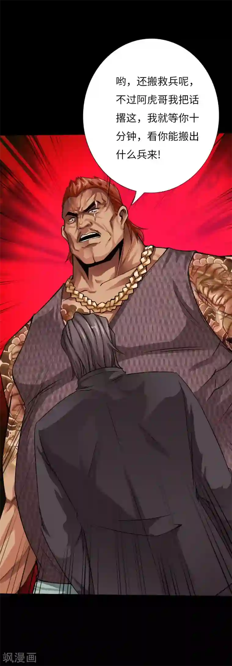 绝品邪少第36话 西城劲敌