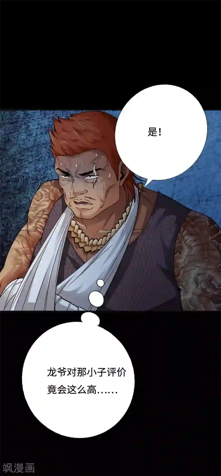 绝品邪少第37话 诡异邪少