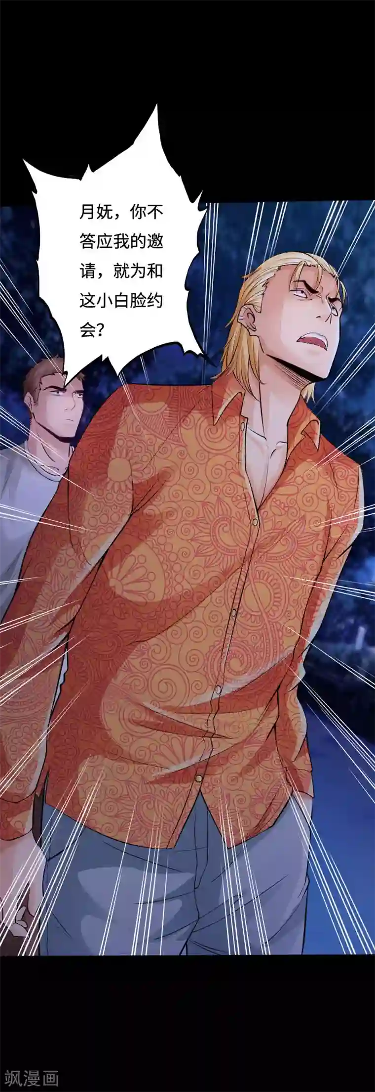 绝品邪少第38话 争端再起