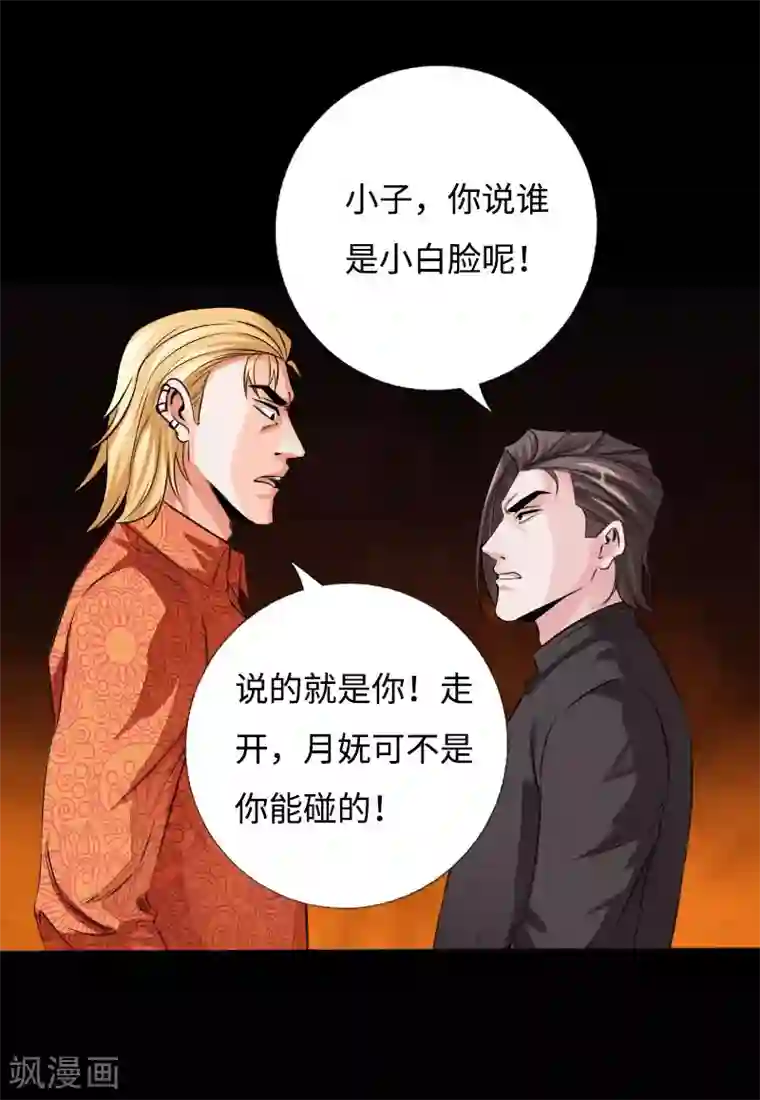 绝品邪少第38话 争端再起