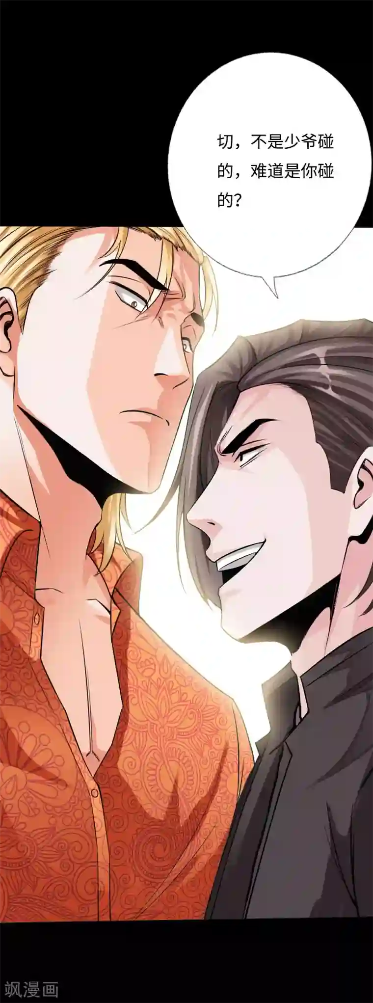 绝品邪少第38话 争端再起