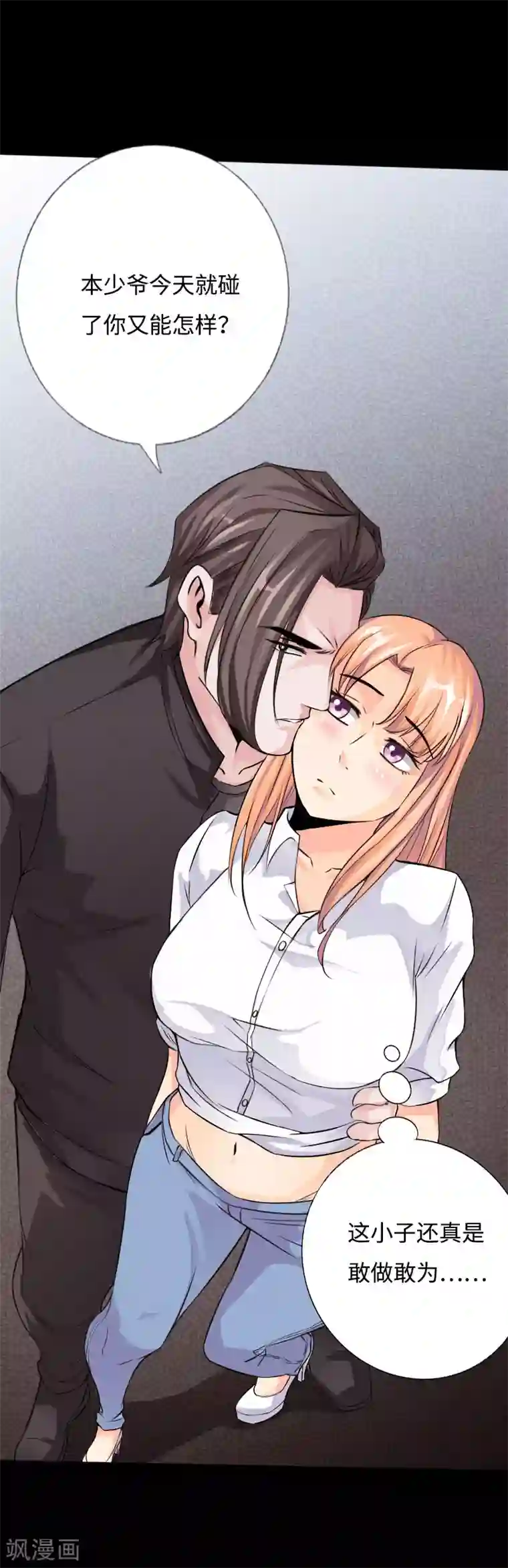 绝品邪少第38话 争端再起