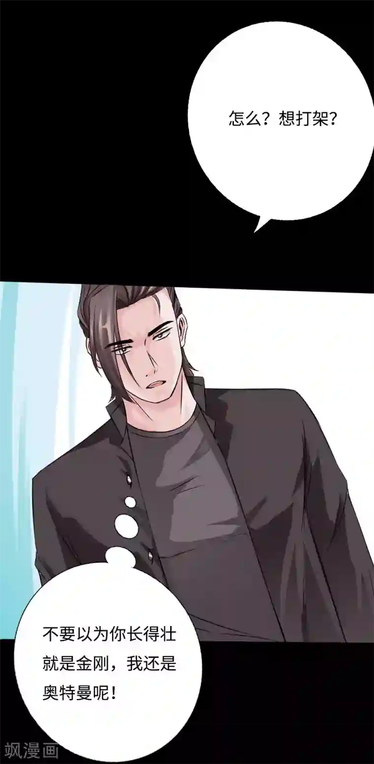 绝品邪少第38话 争端再起