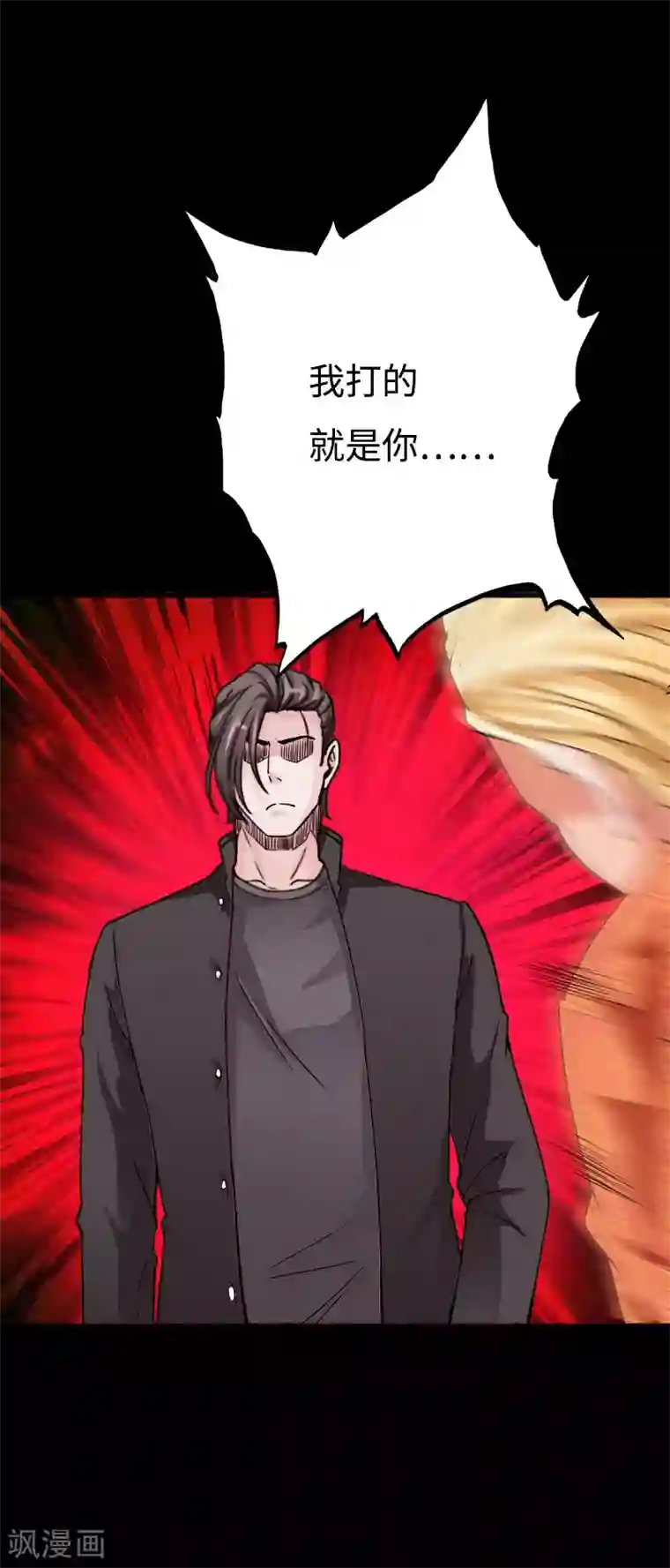 绝品邪少第38话 争端再起