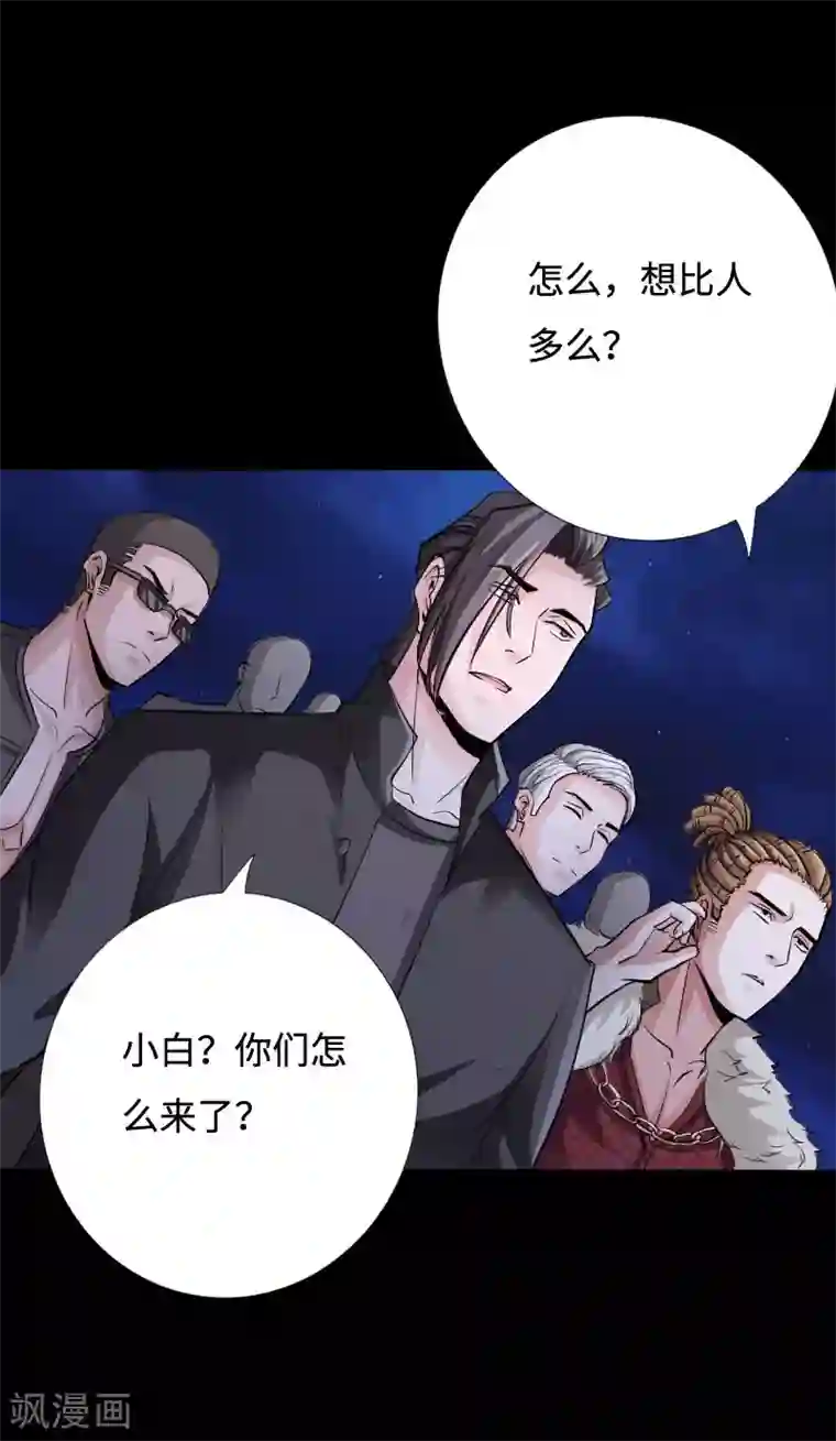 绝品邪少第38话 争端再起