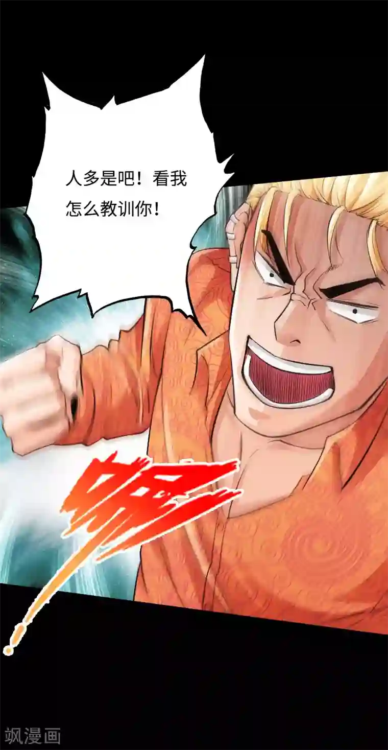 绝品邪少第38话 争端再起