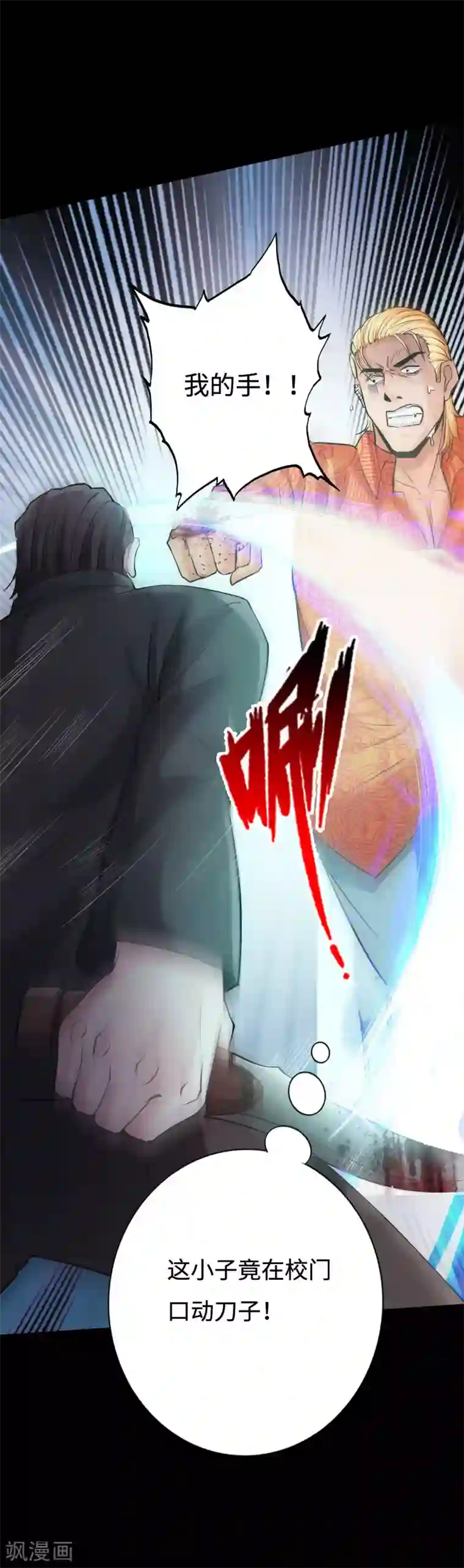 绝品邪少第38话 争端再起