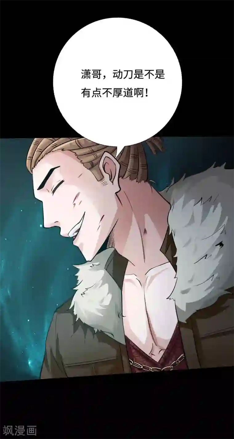 绝品邪少第38话 争端再起