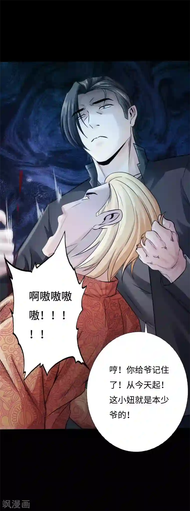 绝品邪少第38话 争端再起