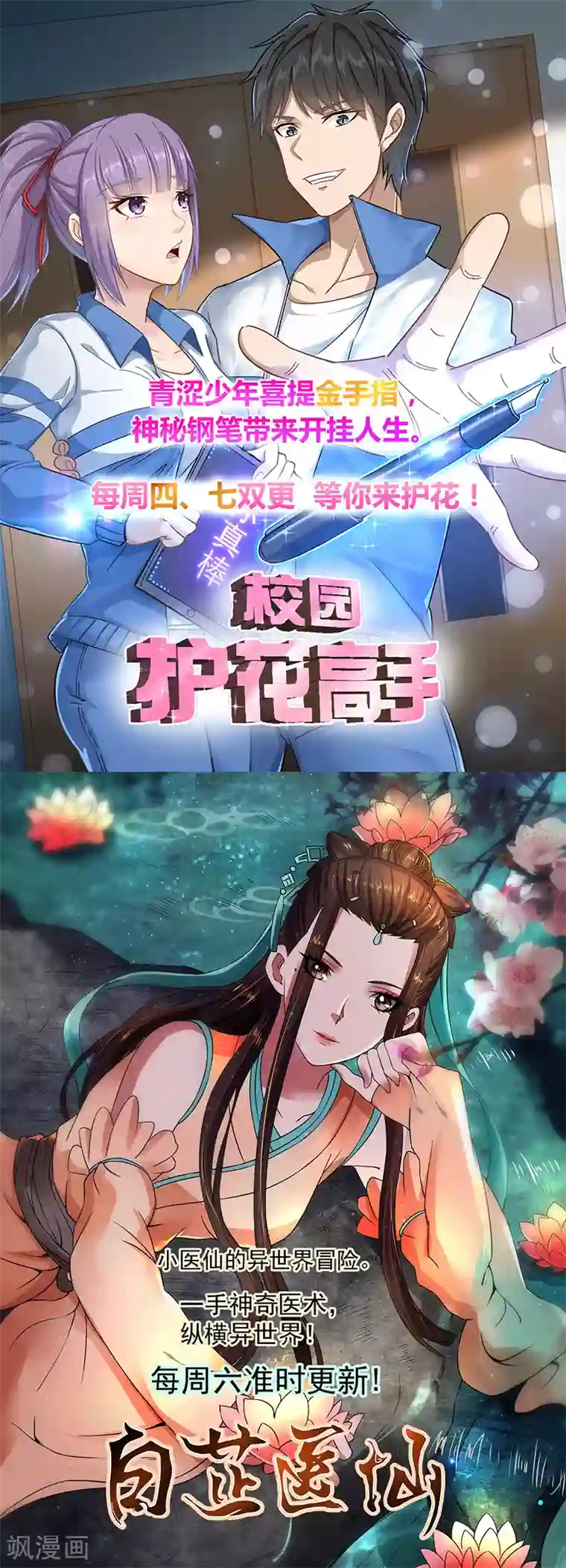 绝品邪少第38话 争端再起