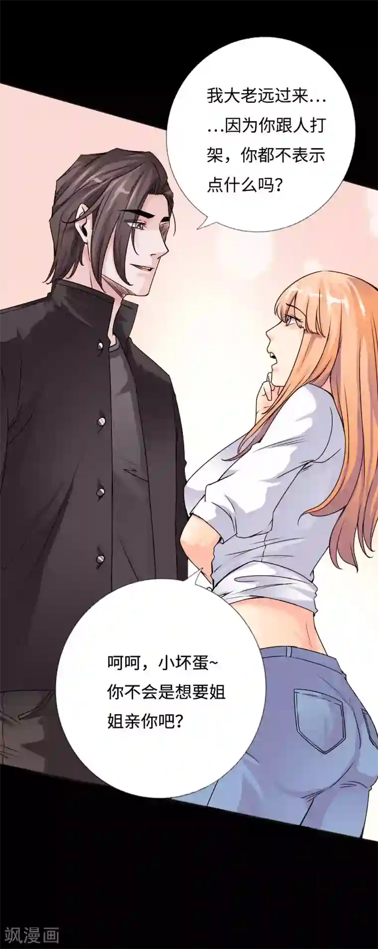 绝品邪少第38话 争端再起