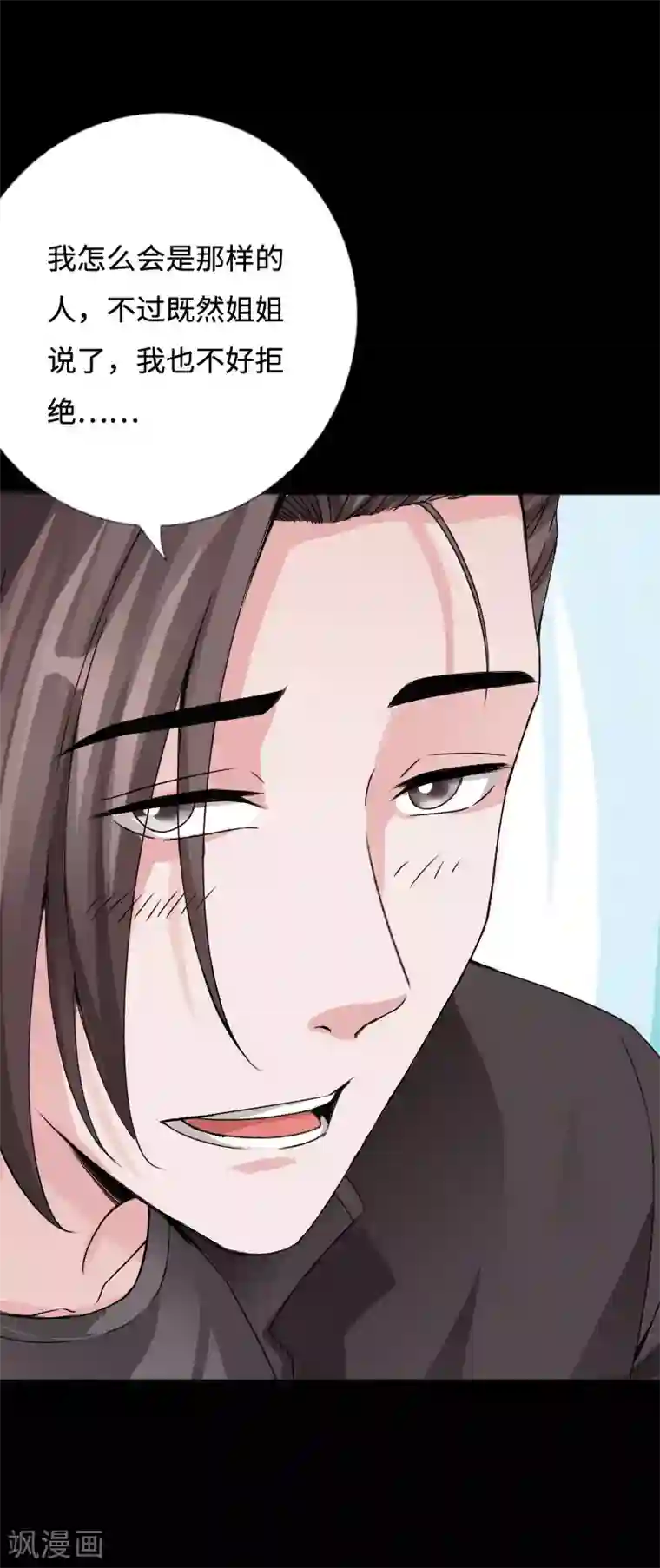 绝品邪少第38话 争端再起