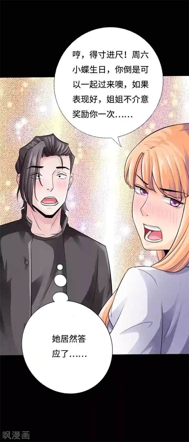 绝品邪少第38话 争端再起