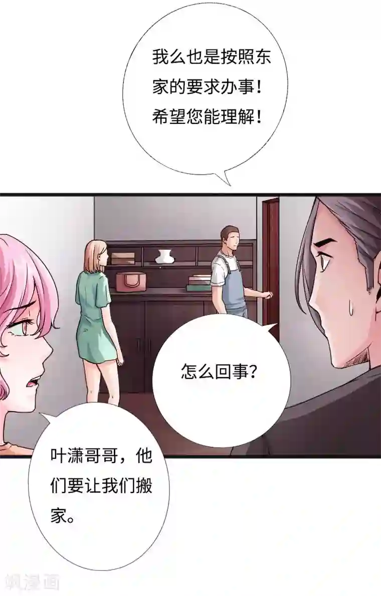 绝品邪少第39话 炸弹威胁