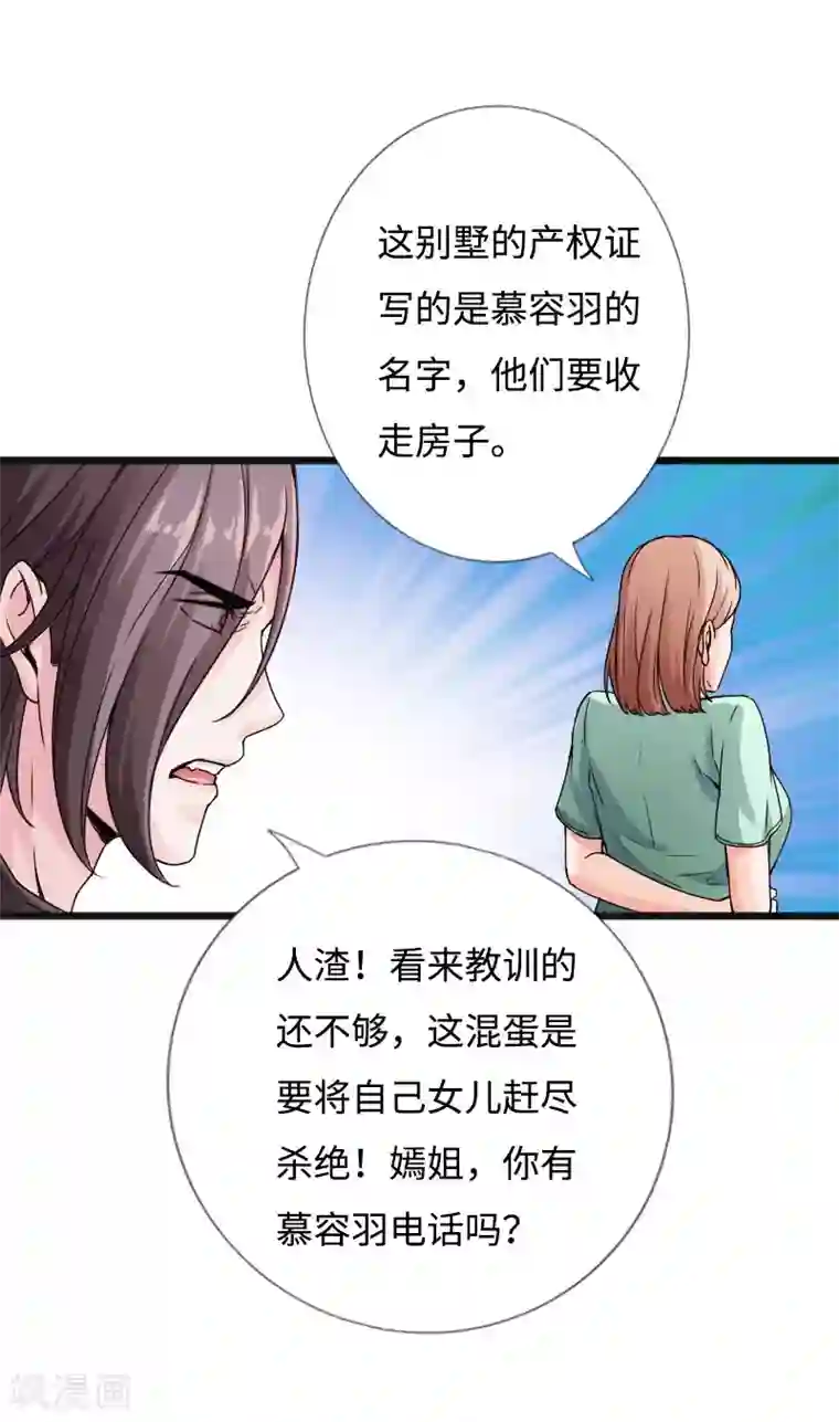 绝品邪少第39话 炸弹威胁