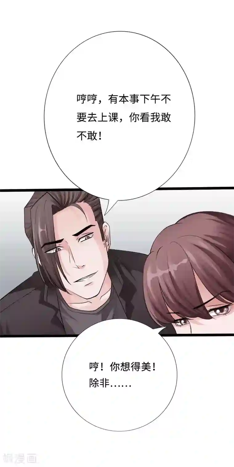 绝品邪少第39话 炸弹威胁