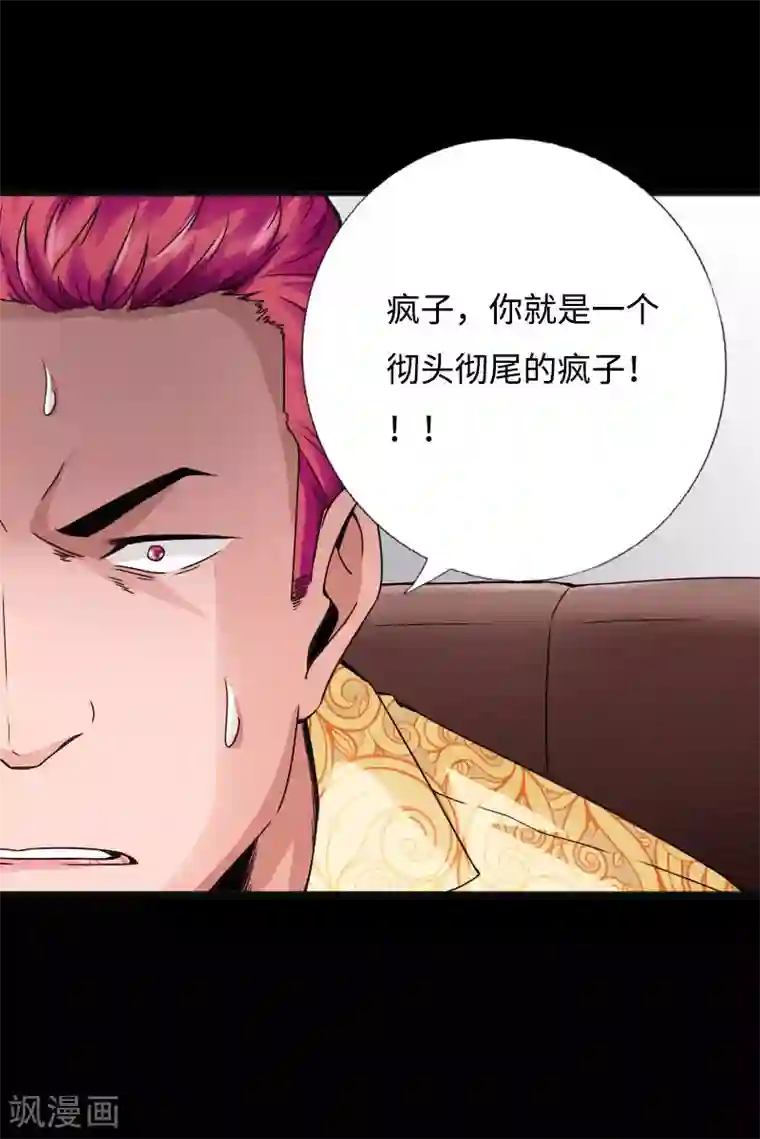 绝品邪少第39话 炸弹威胁