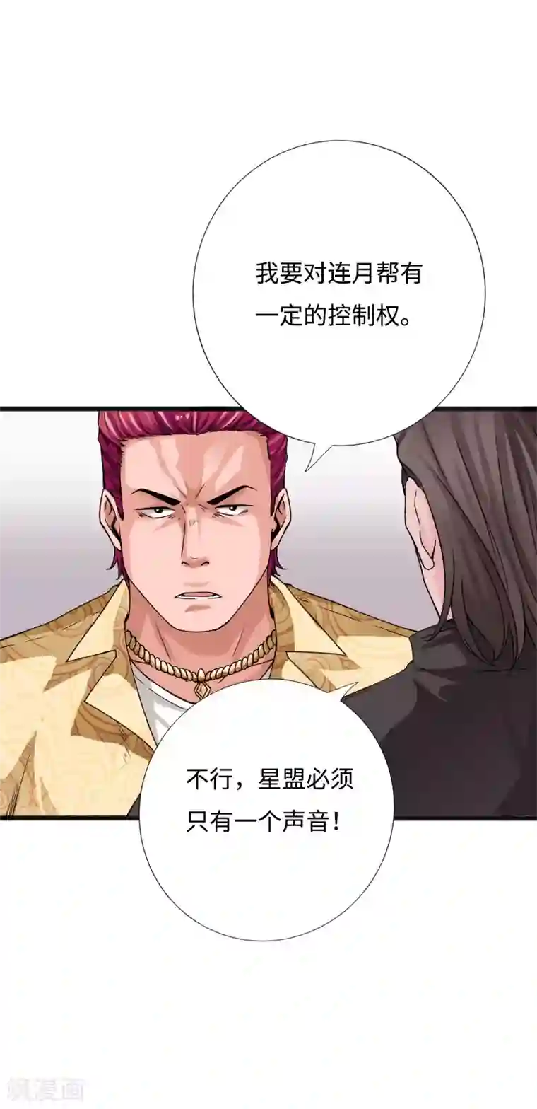 绝品邪少第40话 帮派联合