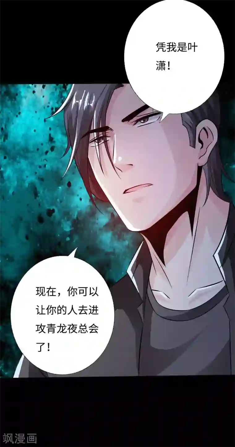 绝品邪少第40话 帮派联合