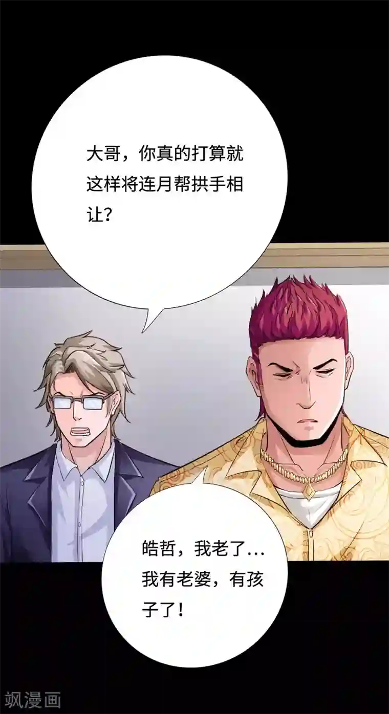 绝品邪少第40话 帮派联合