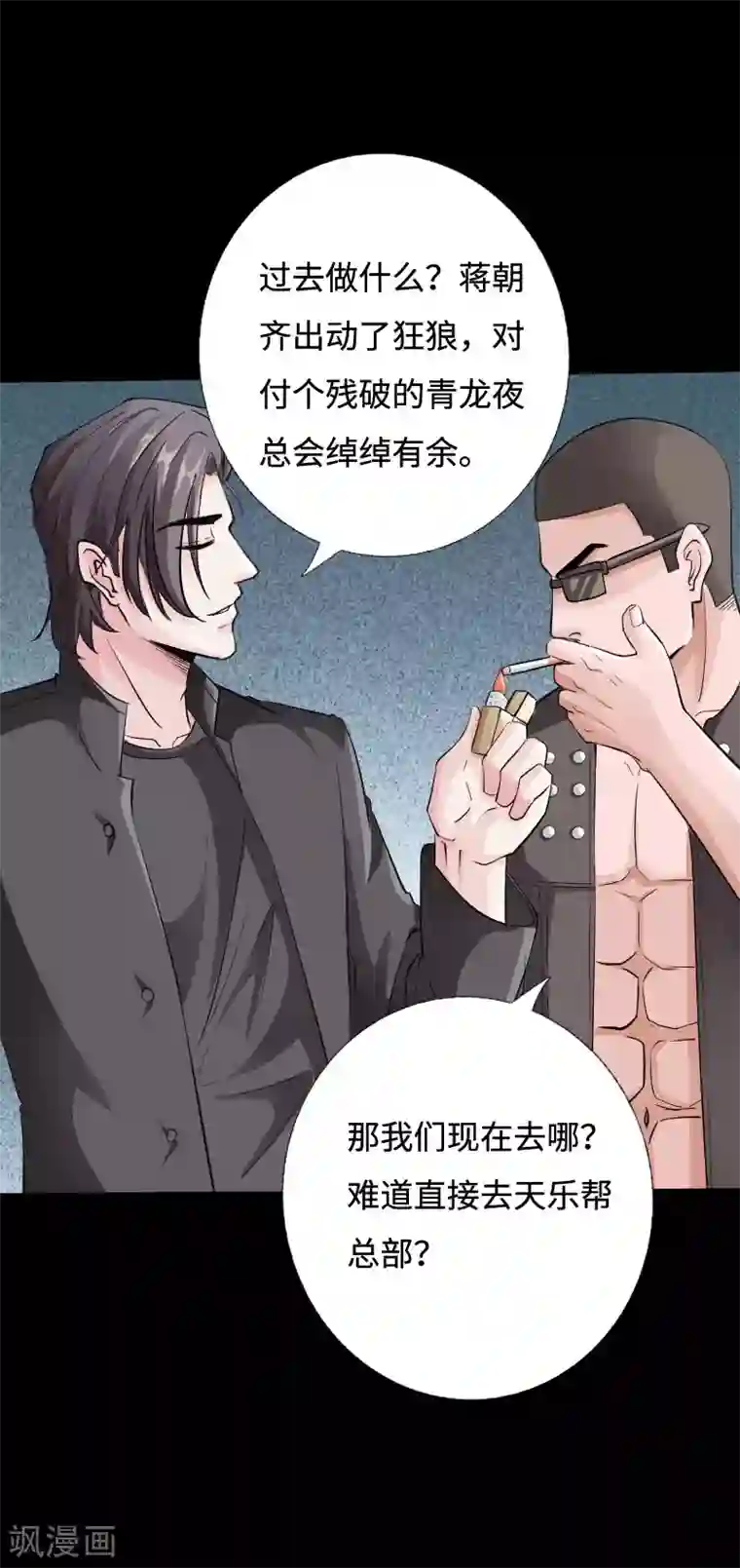 绝品邪少第40话 帮派联合