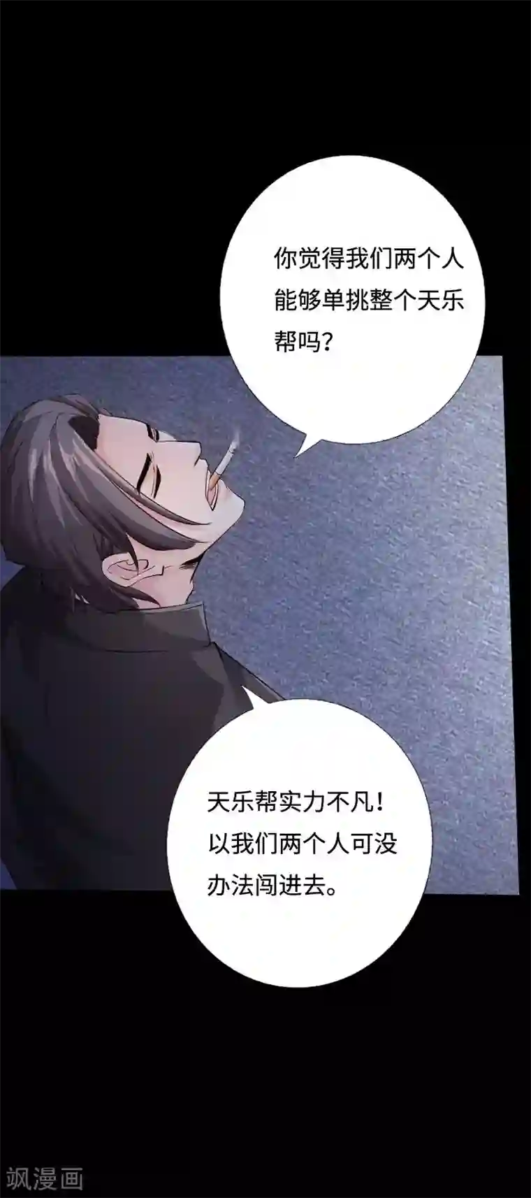 绝品邪少第40话 帮派联合