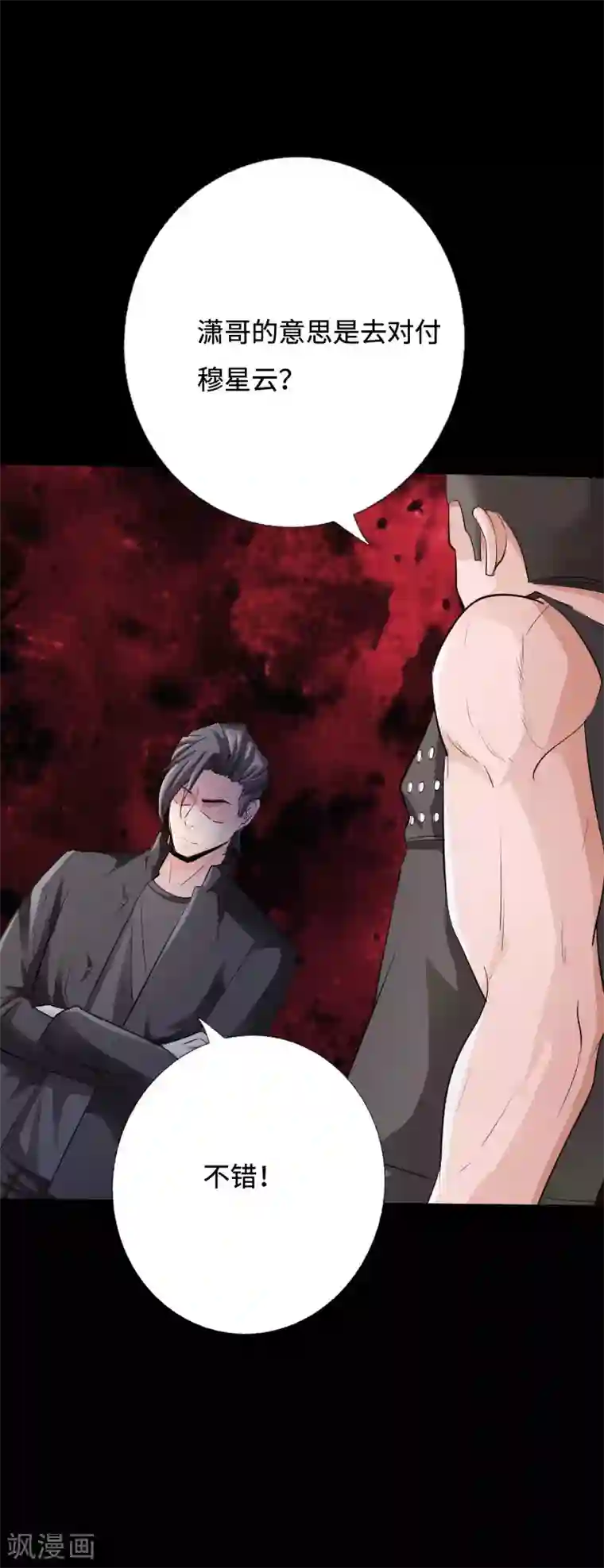 绝品邪少第40话 帮派联合