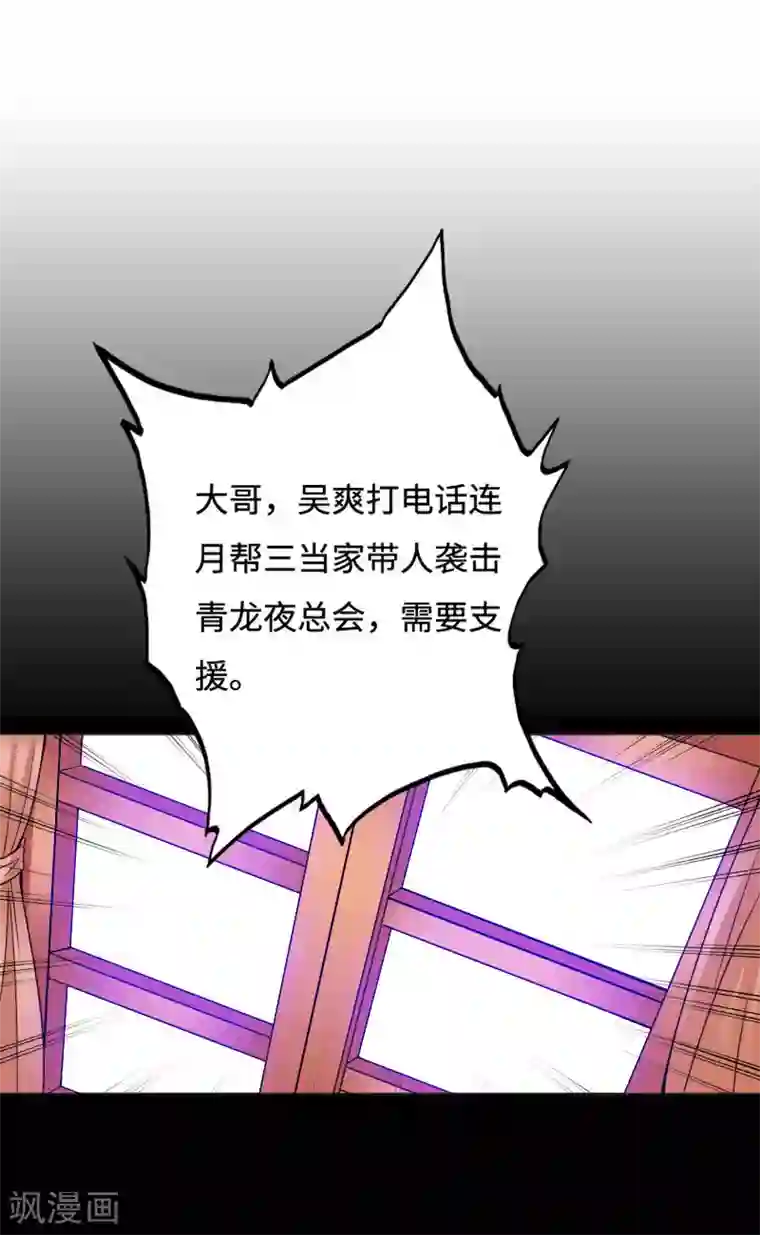 绝品邪少第40话 帮派联合