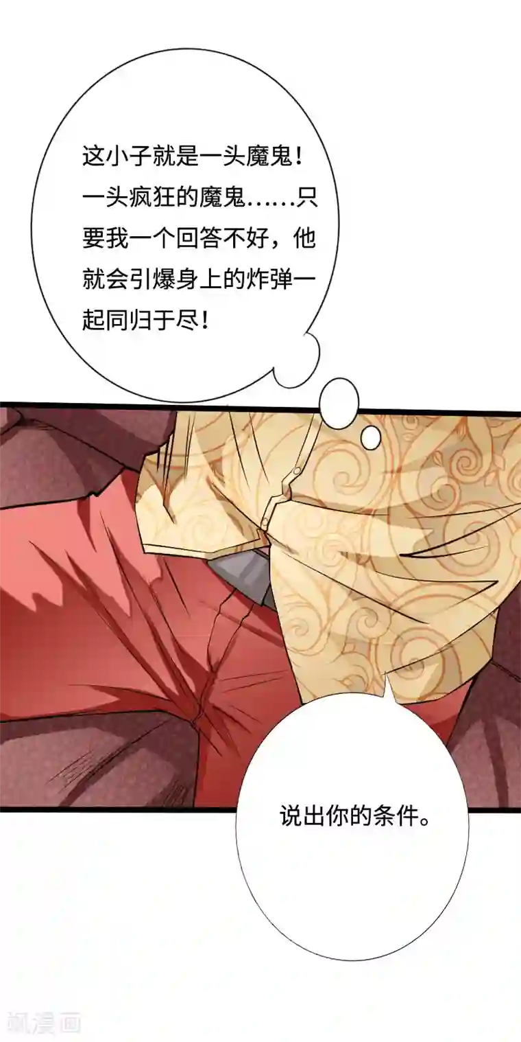 绝品邪少第40话 帮派联合