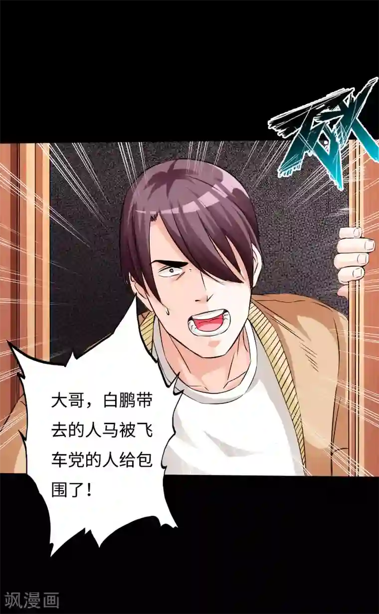 绝品邪少第40话 帮派联合