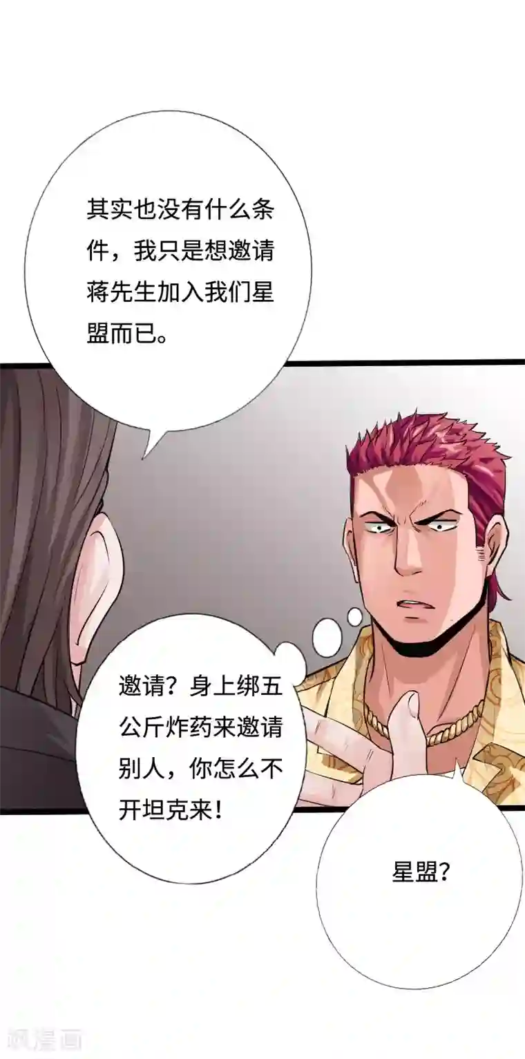 绝品邪少第40话 帮派联合