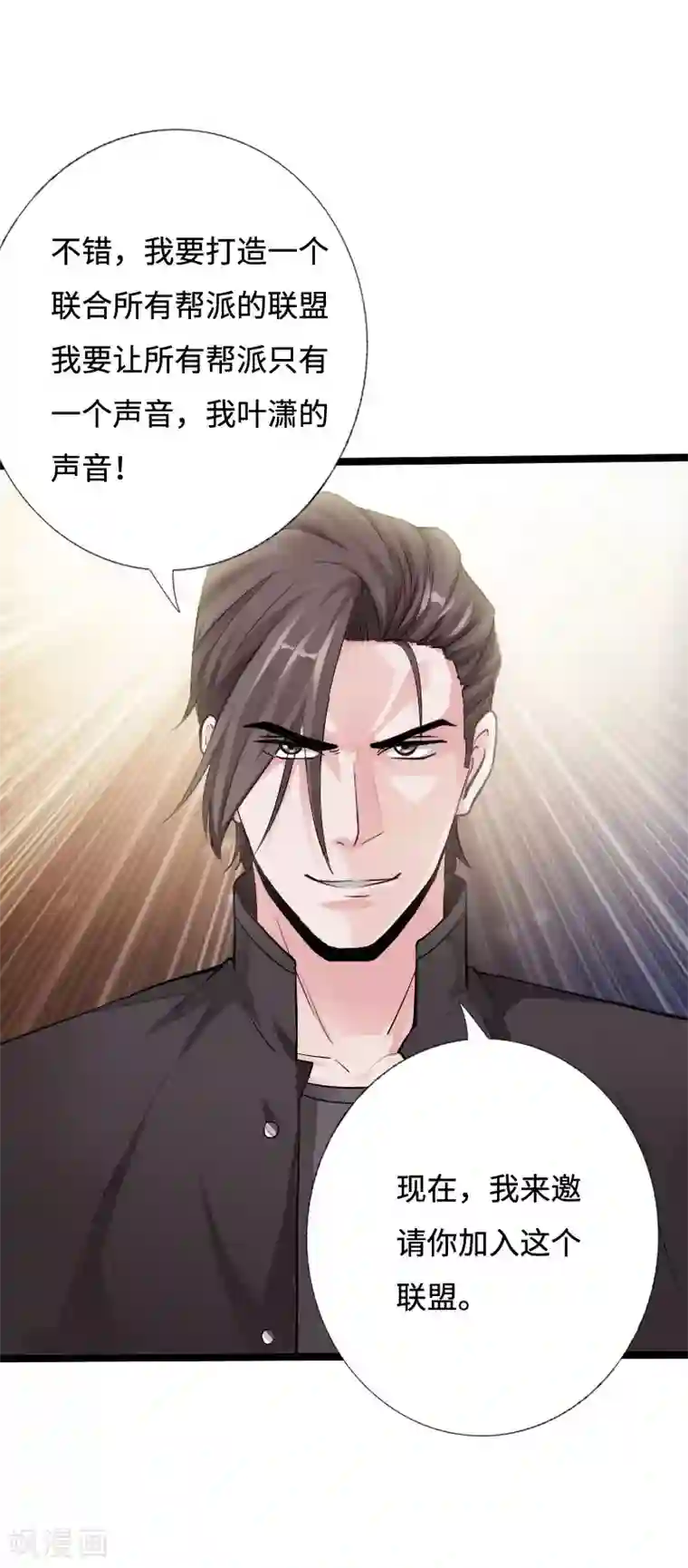 绝品邪少第40话 帮派联合