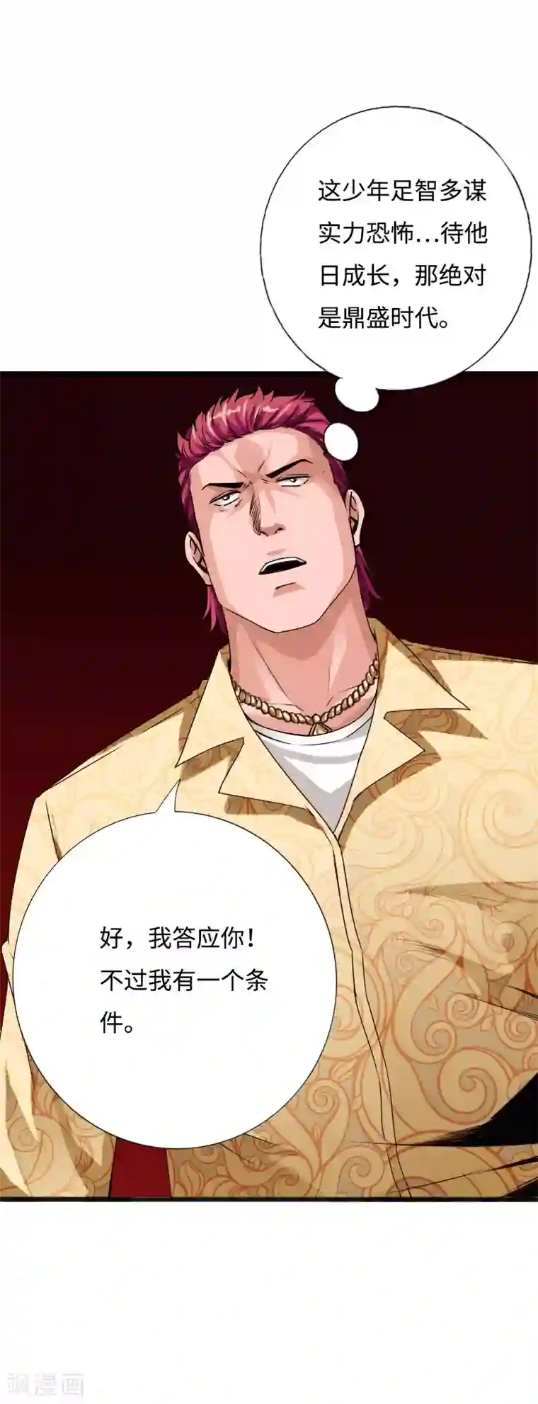 绝品邪少第40话 帮派联合