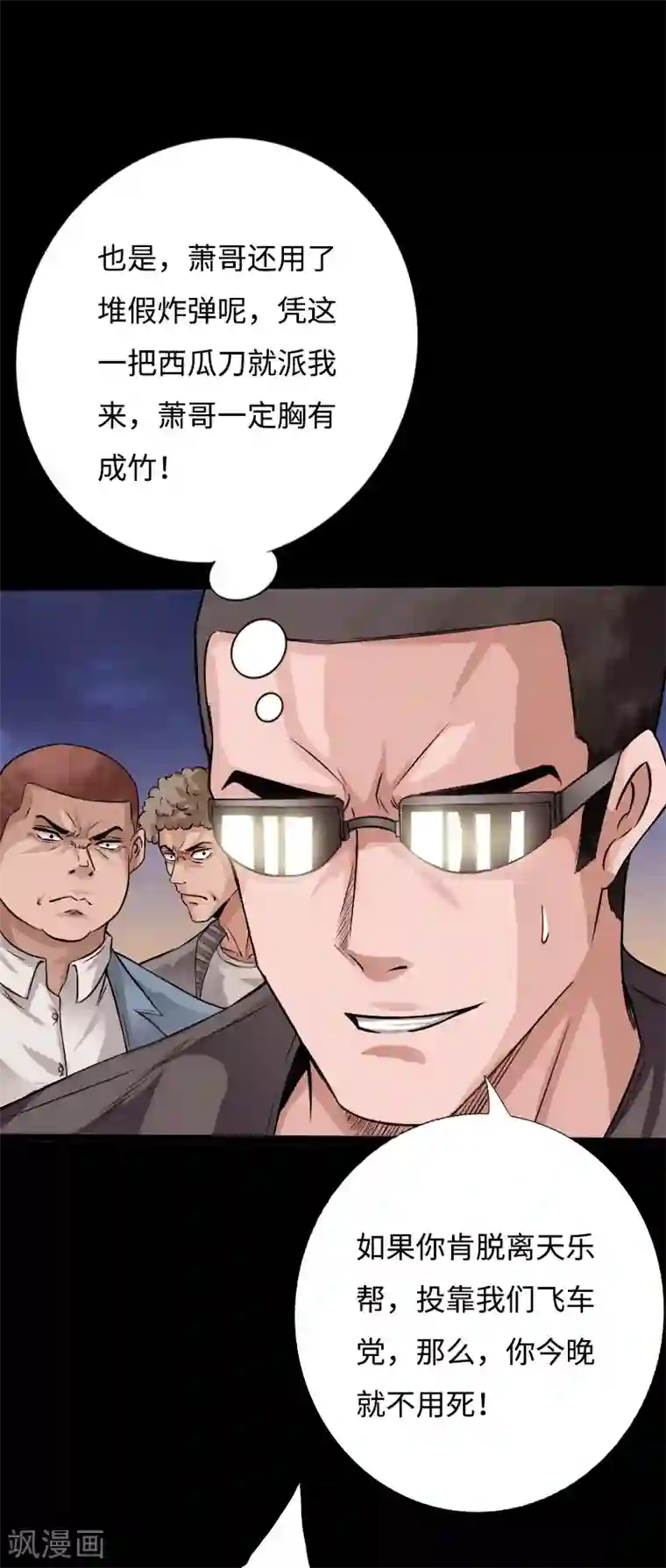 绝品邪少第41话 爆头穆星云