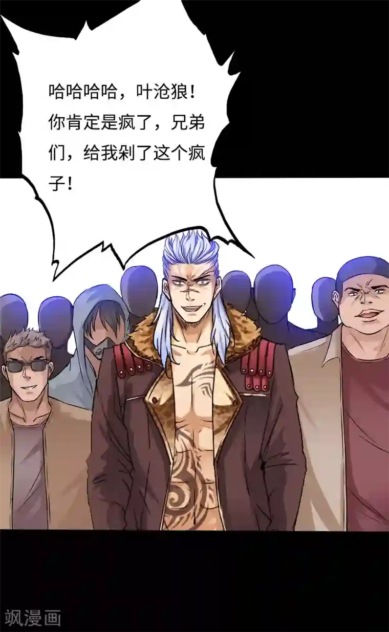 绝品邪少第41话 爆头穆星云