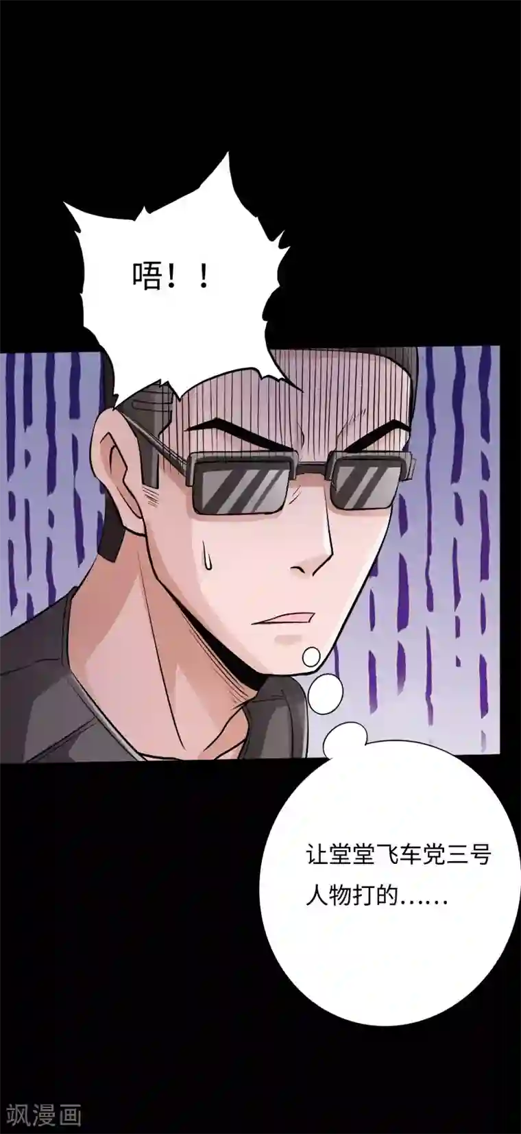 绝品邪少第41话 爆头穆星云