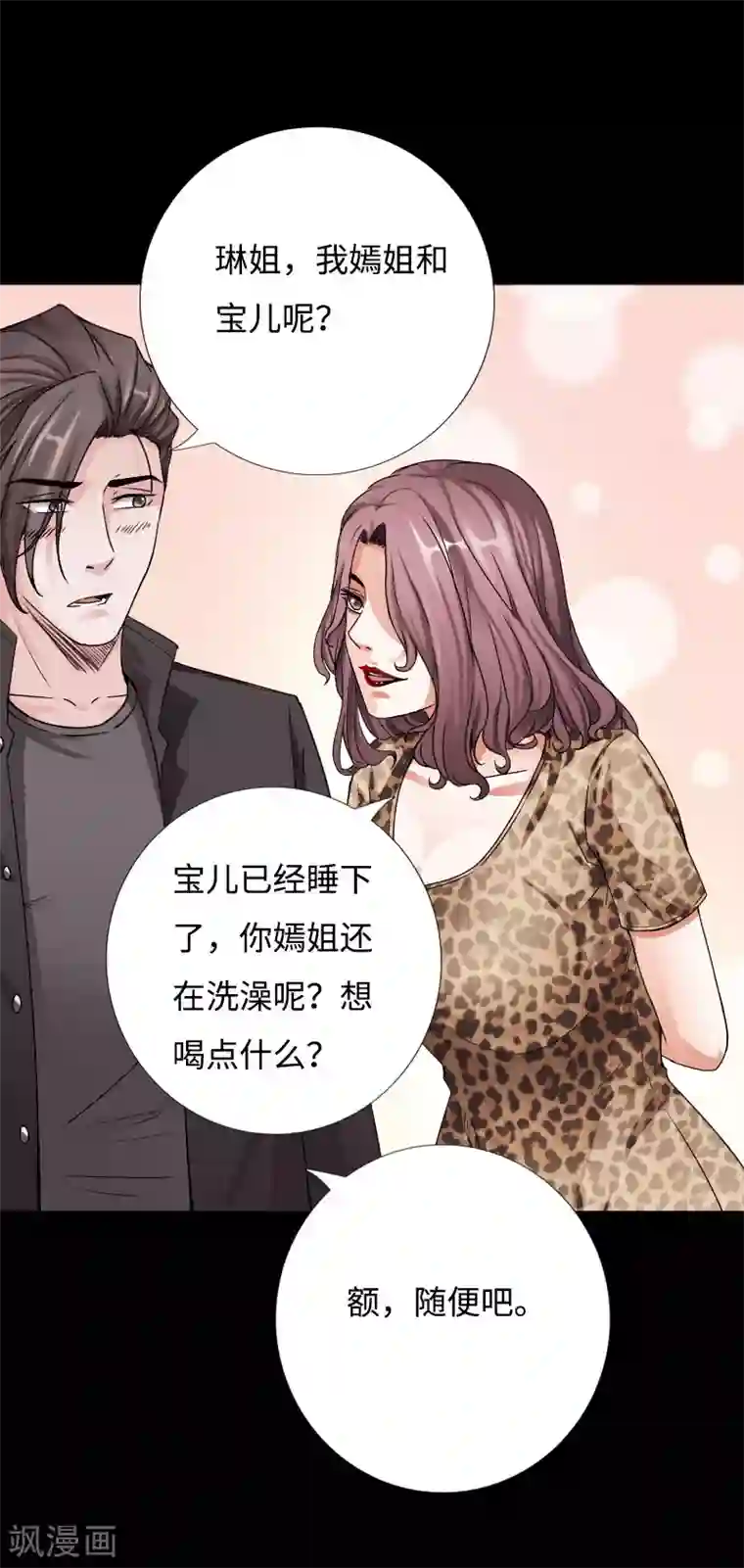 绝品邪少第42话 小妇人