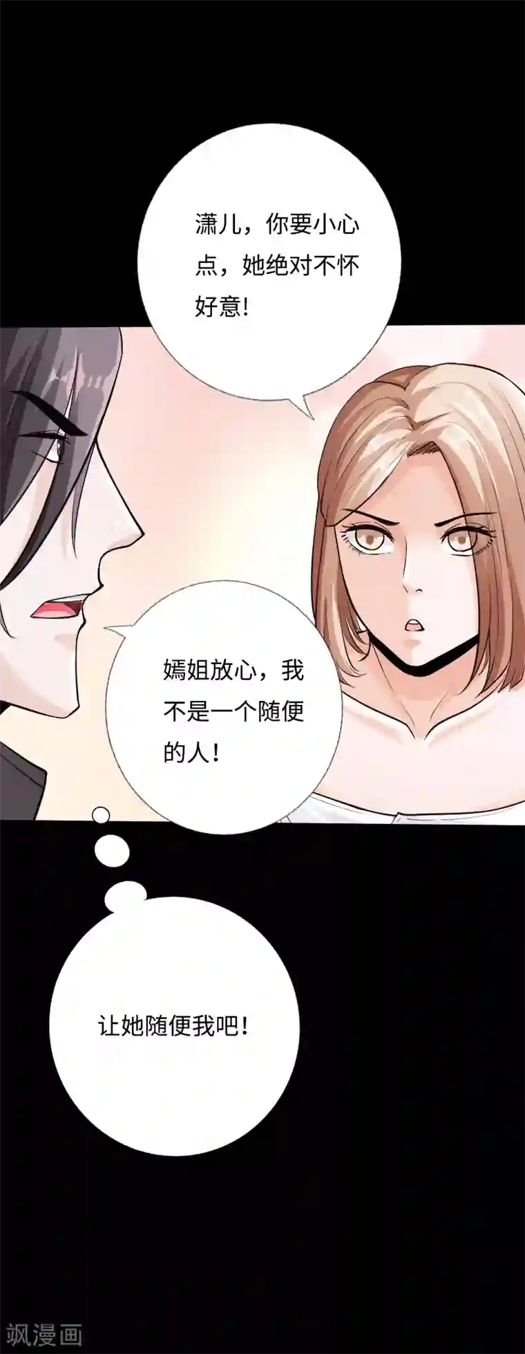 绝品邪少第42话 小妇人