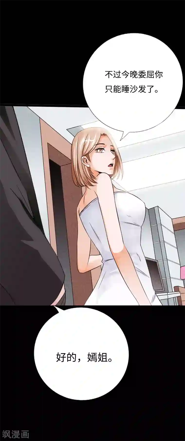 绝品邪少第42话 小妇人