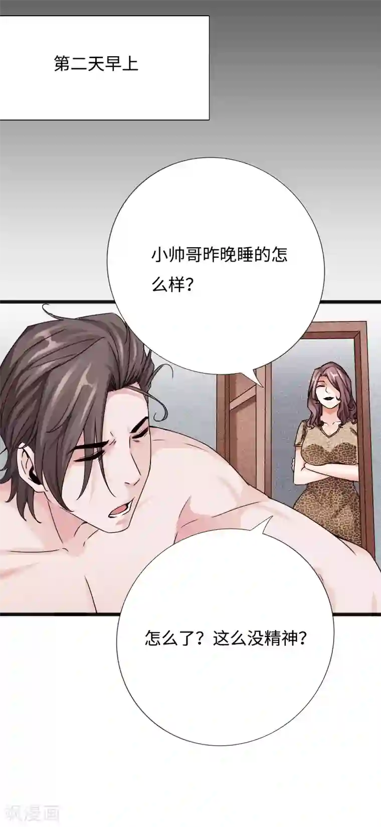 绝品邪少第42话 小妇人