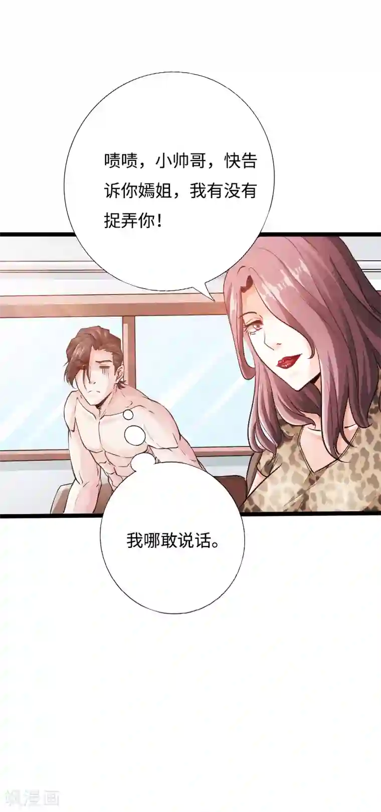 绝品邪少第42话 小妇人