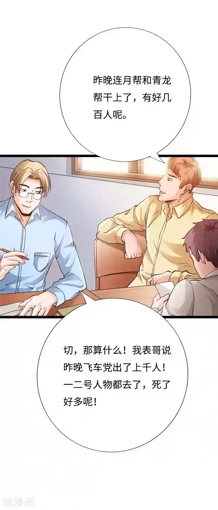 绝品邪少第42话 小妇人