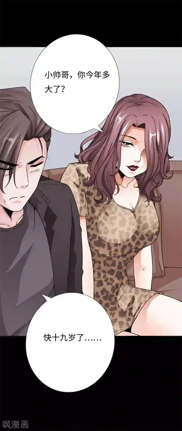 绝品邪少第42话 小妇人