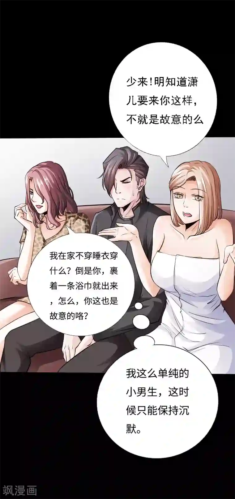 绝品邪少第42话 小妇人